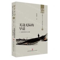 [N]无边无际的早晨--当代中原乡土小说/百年乡愁中国乡土小说经典大系-9787548857310