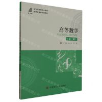 [N]高等数学(第2版新世纪高等职业教育数学类课程规划教材)-9787568534765