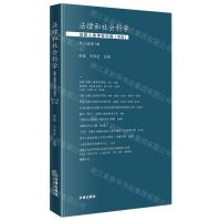 [N]法律和社会科学(法律人类学在中国学说第20卷第1辑)-9787519779832