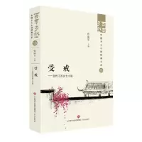 [N]受戒--当代江苏乡土小说/百年乡愁中国乡土小说经典大系-9787548857266