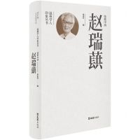 [N]弦歌中西赵瑞蕻(精)/温州学人印象丛书-9787549640591