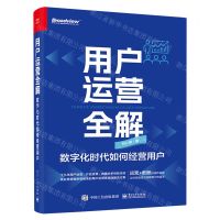[N]用户运营全解(数字化时代如何经营用户)-9787121461699