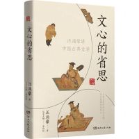 [N]文心的省思(汪涌豪讲中国古典文学)/大家讲人文-9787572607257