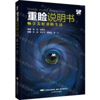 [N]重睑说明书(畅享美好重睑生活)(精)-9787559126658