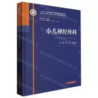 [N]小儿神经外科(精)/神经外科亚专科学丛书-9787568095471