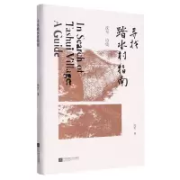 [N]寻找踏水村指南(沈至诗集)(精)-9787559475022