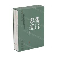 [N]书法研究(2021年合订本总第161-164期共4册)(精)-9787547930274