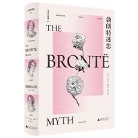 [N]勃朗特迷思(精)/文学纪念碑-9787559861979