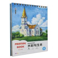 [N]水彩写生本(精)/超能画绘画线圈本-9787540162979