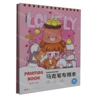 [N]马克笔专用本(精)/超能画绘画线圈本-9787540163006