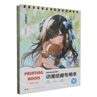 [N]动漫绘画专用本(精)/超能画绘画线圈本-9787540163013