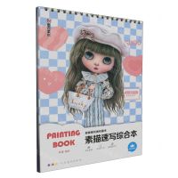 [N]素描速写综合本(精)/超能画绘画线圈本-9787540162993