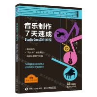 [N]音乐制作7天速成(Studio One编曲教程)-9787115622051