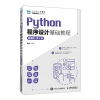 [N]Python程序设计基础教程(慕课版第2版)/高等院校计算机基础课程新形态系列-9787115616623