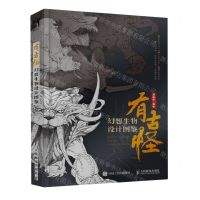 [N]有古怪(幻想生物设计图鉴)-9787115619532