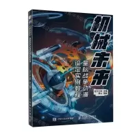 [N]机械未来(星际战争动漫设定实例教程)-9787115601148