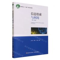 [N]信息检索与利用(第2版中国轻工业十四五规划立项教材)-9787518444700