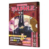 [N]物理魔法使马修(9)-9787572613524