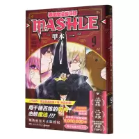 [N]物理魔法使马修(9)-9787572613524