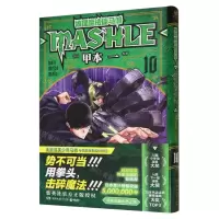 [N]物理魔法使马修(10)-9787572613531