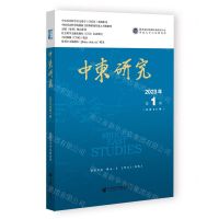 [N]中东研究(2023年第1期总第86期)-9787522822808