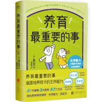 [N]养育最重要的事-9787559670021