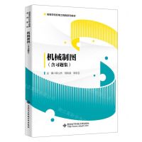 [N]机械制图(附习题集高等学校机电工程类系列教材)-9787560669083