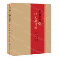 [N]黑土地上生发的红色教育家-9787568608350