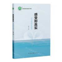 [N]感受即真实(青春期成长故事)/名师名校名校长书系-9787519049379