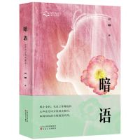 [N]暗语(精)-9787530686485