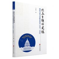 [N]作为主体的建构(纽约学派文化批评研究1937-1952)-9787519052591