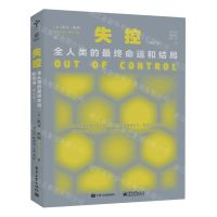 [N]失控(全人类的最终命运和结局修订版)-9787121458880