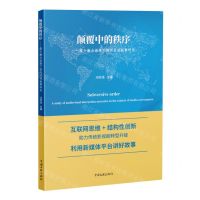 [N]颠覆中的秩序--媒介融合语境下视听互动叙事研究-9787519051730