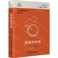 [N]积极的未来(复杂性倍增时代的破局之道)(精)/德博诺创新思考经典系列-9787523602638