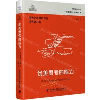 [N]优美思考的能力(用优化思维的方式培养身心美)(精)/德博诺创新思考经典系列-9787504699794