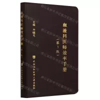 [N]血液科医师效率手册(第3版)-9787567922181