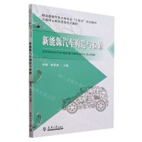 [N]新能源汽车构造与检修(互联网+新形态活页式教材职业教育汽车工程专业十四五规划教材)-9787561874042