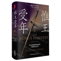 [N]惟王受年(从农业起源到秦帝国的中国政治生态学)(精)-9787547322345