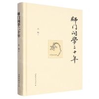 [N]师门问学二十年(精)-9787532969234