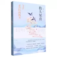 [N]抬头见喜(老舍经典散文名家散文青春版)-9787532968909