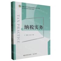 [N]纳税实务(会计专业岗位实操系列教材)-9787565449208