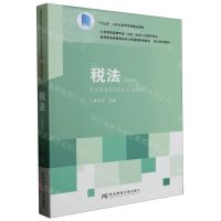 [N]税法(第5版高等职业教育财务会计类富媒体智能型精品系列教材)-9787565449444
