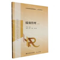 [N]绩效管理(人力资源管理专业第4版21世纪高等职业教育精品教材)-9787565449291