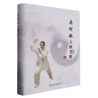 [N]吴阿敏太极手册(精)-9787565061639