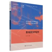 [N]影视批评写作(创意写作大学写作系列教材)-9787300320298
