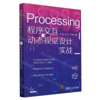 [N]Processing程序交互与动态视觉设计实战(全彩印刷)-9787302637417