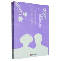 [N]张幼仪(人生从来都靠自己成全)-9787519051457