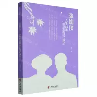 [N]张幼仪(人生从来都靠自己成全)-9787519051457