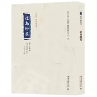 [N]道南源委/儒藏精华编选刊-9787301339213