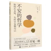[N]不安的哲学(如何在未知失控中安顿自己)-9787115623652